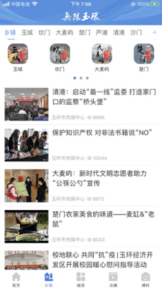 无限玉环app  v3.0.6图3