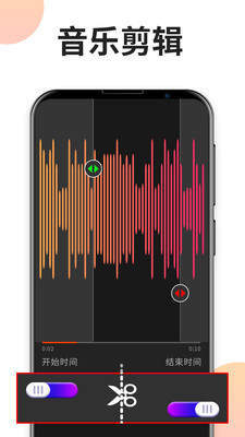 音乐剪辑专家安卓版免费下载  v1.0.0图1