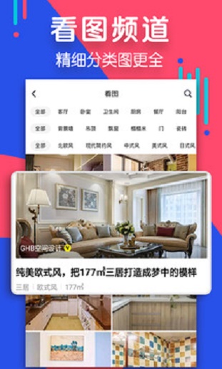 住小帮家装  v1.7.0图2