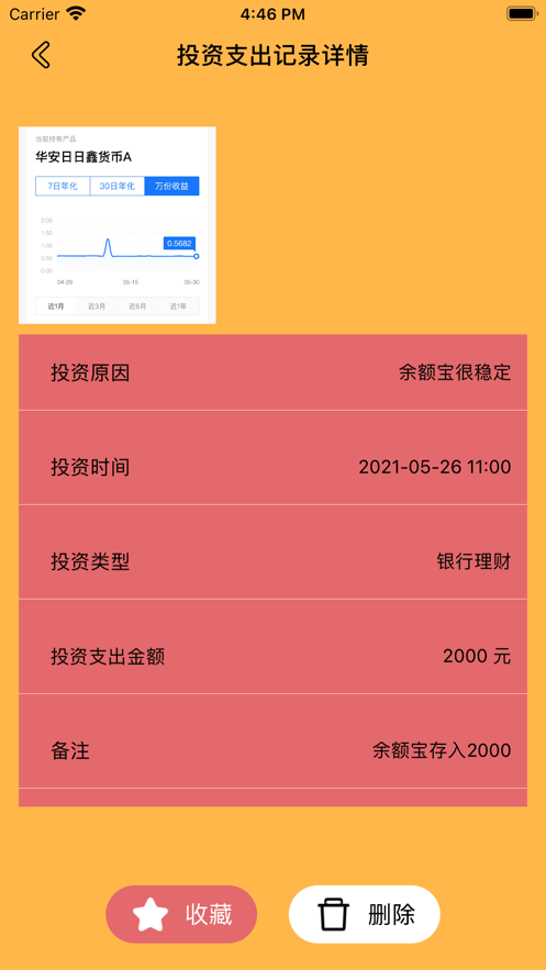 投捷记2024  v1.0.0图2