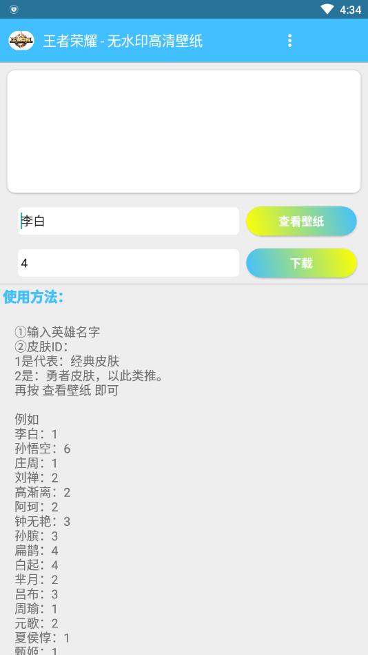 王者横向壁纸  v1.0.1图1