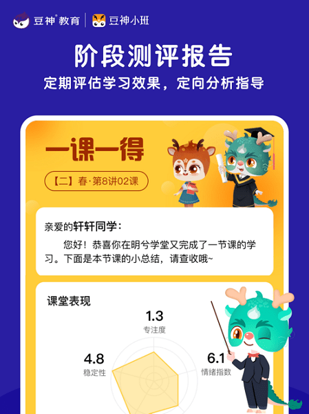 豆神小班  v1.4.4图3