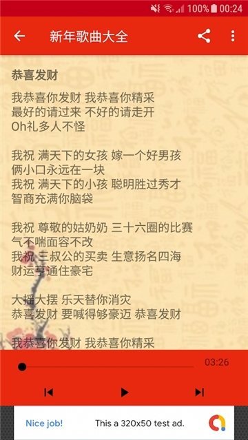 新年歌曲大全免费版下载安装苹果版手机铃声  v3.0图3