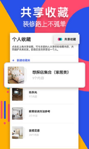 住小帮app装修下载免费  v1.7.0图1