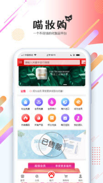 喵妆购2024  v1.0图2