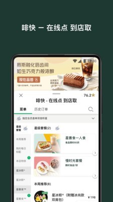 星巴克中国安卓版  v7.16.0图2