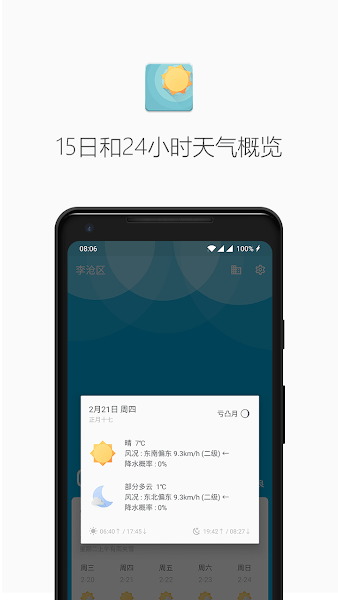 几何天气预报  v3.102_fdroid图2