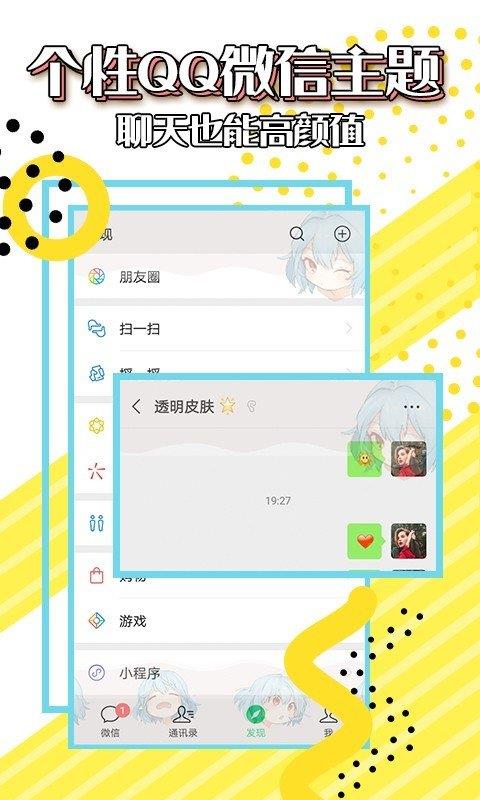 Biu透明皮肤  v1.0.0图1