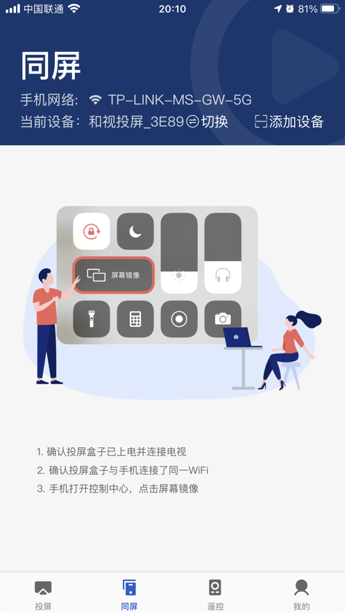 小兴投屏最新版本下载安装官网手机端  v1.0.0图3