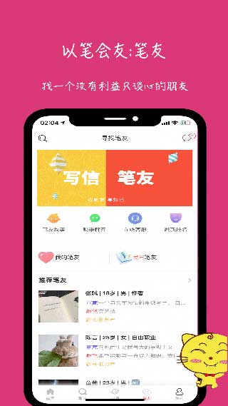 未来信封安卓版  v2.2.3图1