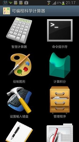 可编程科学计算器  v2.0.0.83图2