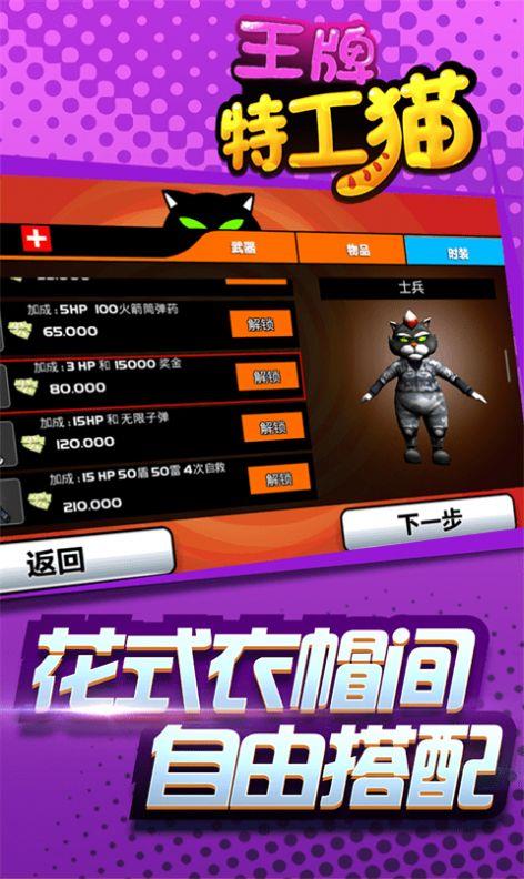 王牌特工猫  v1.0图1