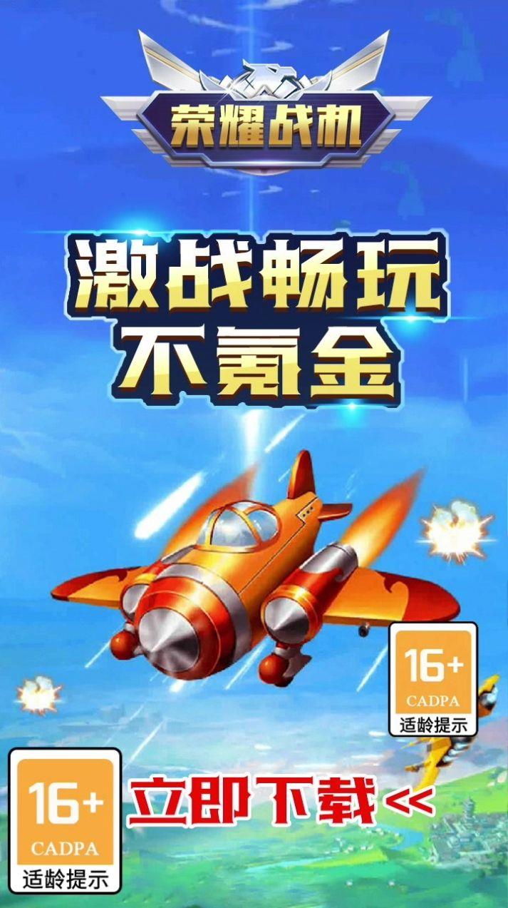 百变战机红包版  v1.0.8图3