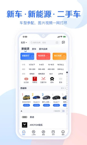 汽车报价大全  v10.48.1图2