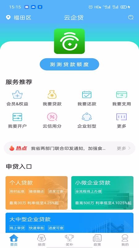 云企贷app下载安装最新版本官网苹果  v1.7.0图1