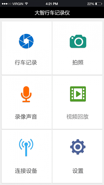 大智路影S行车记录仪  v2.3.8图2