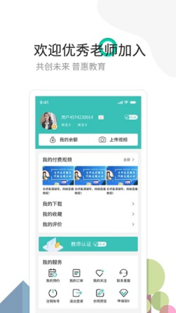 麦泽家教最新版  v1.0.5图1