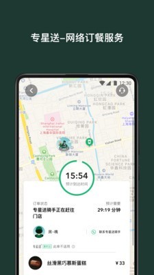 星巴克中国安卓版  v7.16.0图4