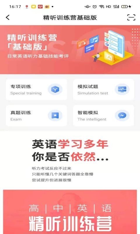 精听训练营  v1.0图3