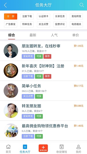 趣闲赚官方版下载  v1.5.8图2