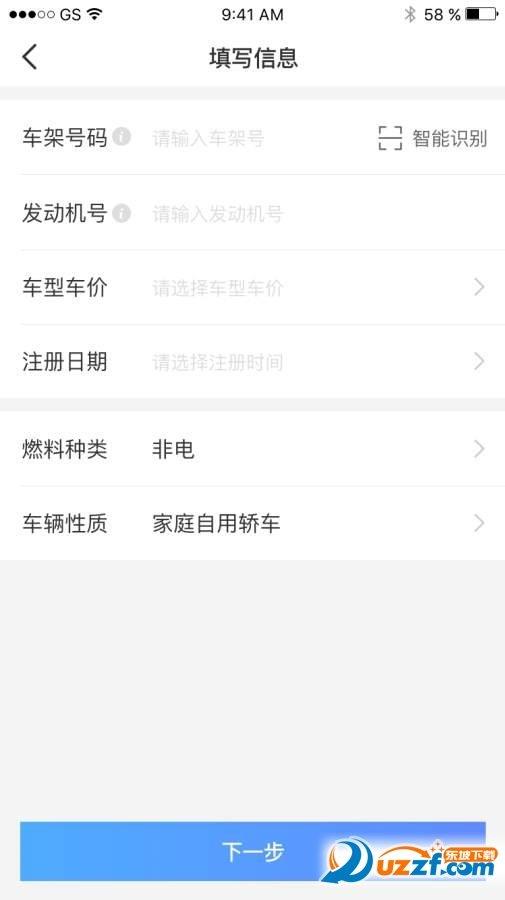 神州车管家  v1.0图1