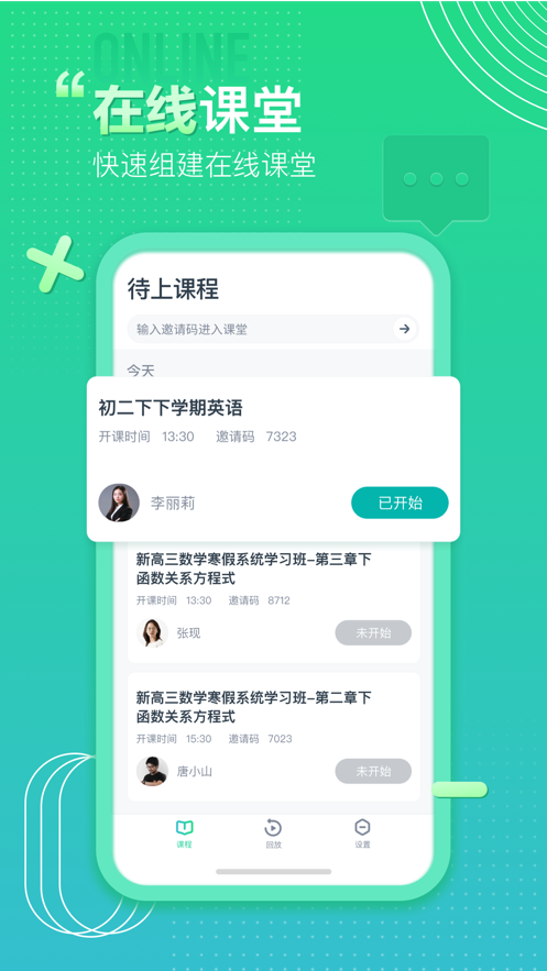 平行课堂  v1.0图3