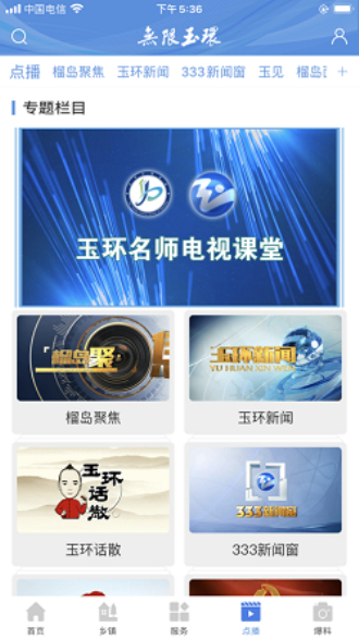 无限玉环app  v3.0.6图2