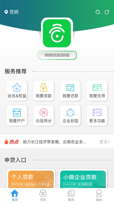 云企贷app下载安装最新版本官网苹果  v1.7.0图3