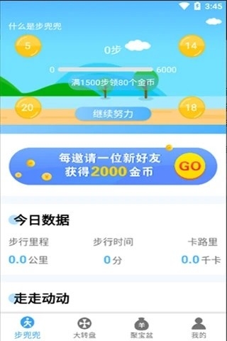 步兜兜最新版  v1.0图2