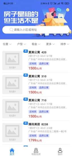 居趣租房网最新版下载安卓手机  v0.0.23图2