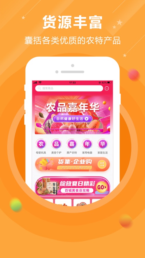 货集  v1.0.0图3