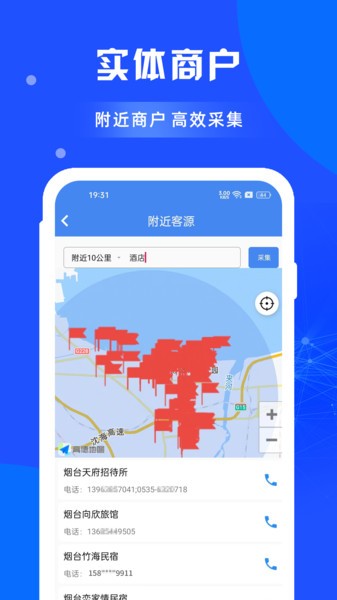 闲选拓客  v1.1.5图1