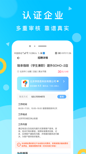 灵犀招聘app