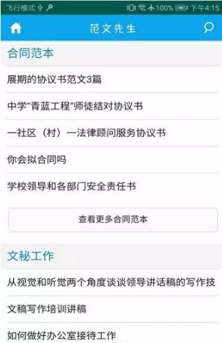 范文先生网  v1.0图1