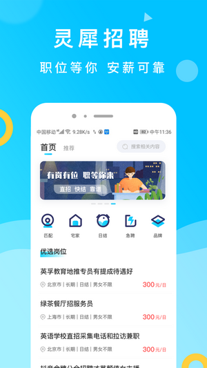 灵犀招聘app  v1.0图4