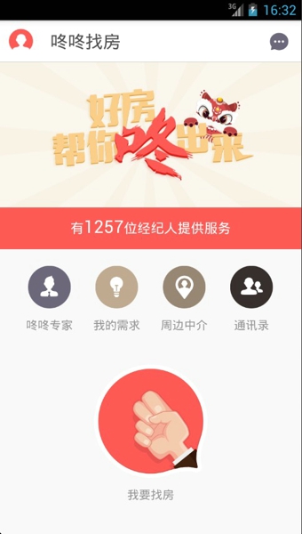 咚咚找房  v1.0.8图2