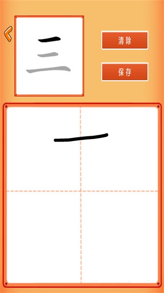 小学语文生字表  v1.1.22图3