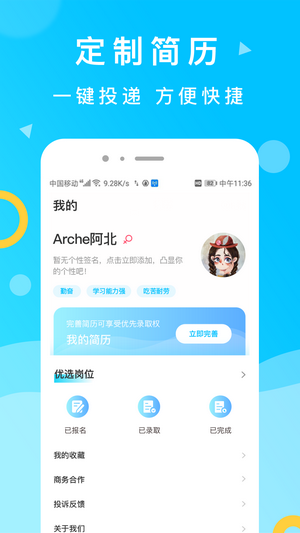 灵犀招聘app  v1.0图2