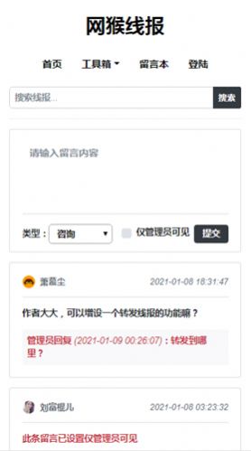 网猴线报app  v1.0.2图2