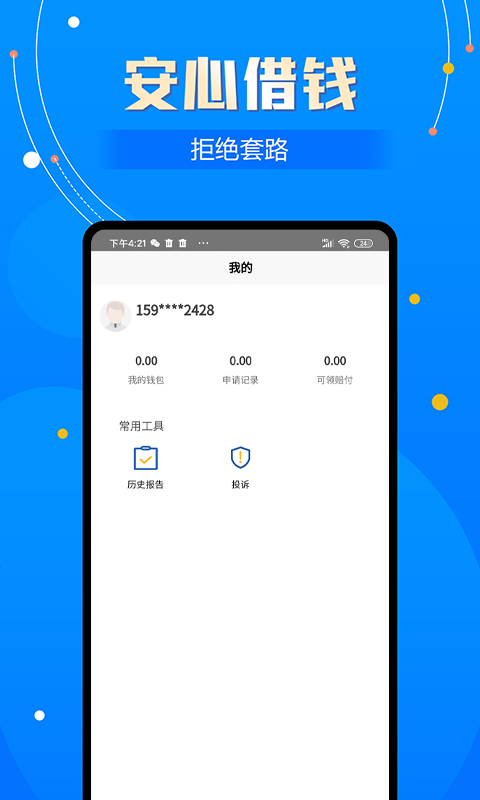 花丫借钱  v1.0图1