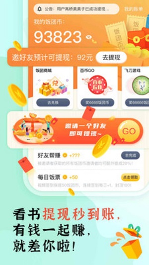 饭团部落2024  v1.0.0图1