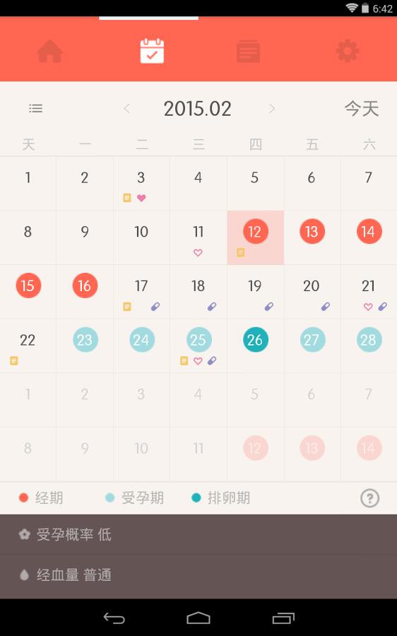 隐私月月记  v4.1.4图1