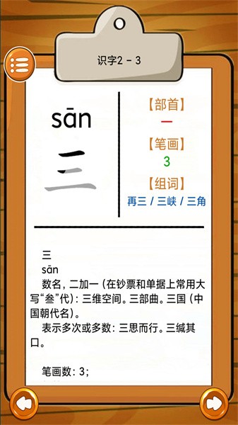 小学语文生字表  v1.1.22图2