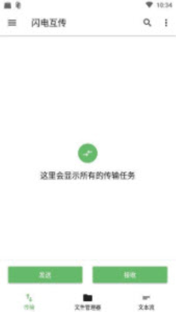 闪电互传最新版下载安装苹果手机  v1.0.2图3