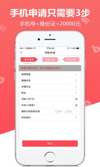 威基基贷款app下载苹果手机  v1.0图3