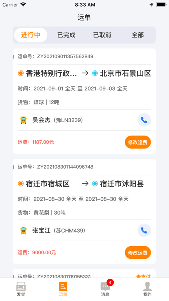 货拉多货主端  v4.0.8图3