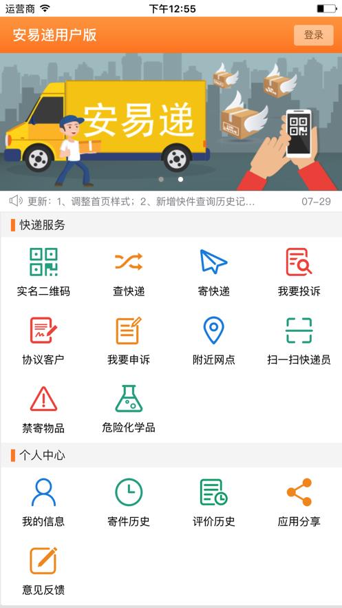 安易递用户版官方版  v1.4.3图1