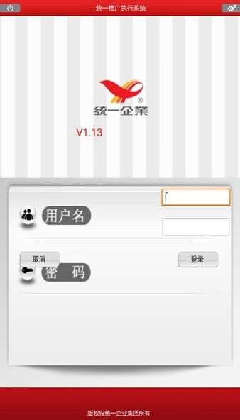 统一推广执行系统  v1.13图1