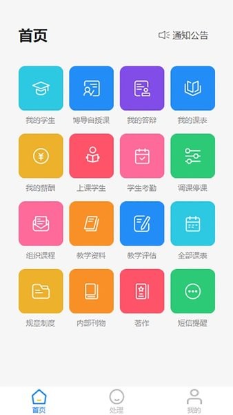 cafs导师教师  v1.2.2图3