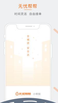 无忧帮帮小帮版  v3.3.3图1